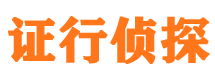 浉河市私家侦探